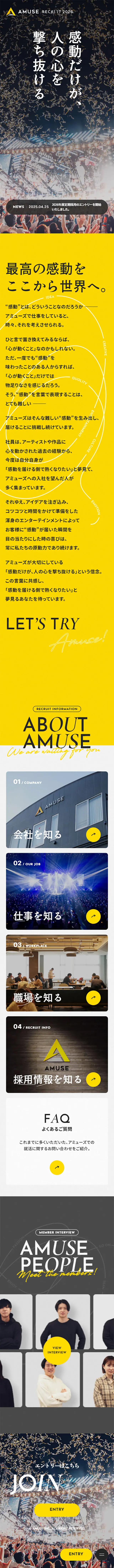 AMUSERECRUIT2026 LP design (recruitment / yellow / Cool style) Mobile version