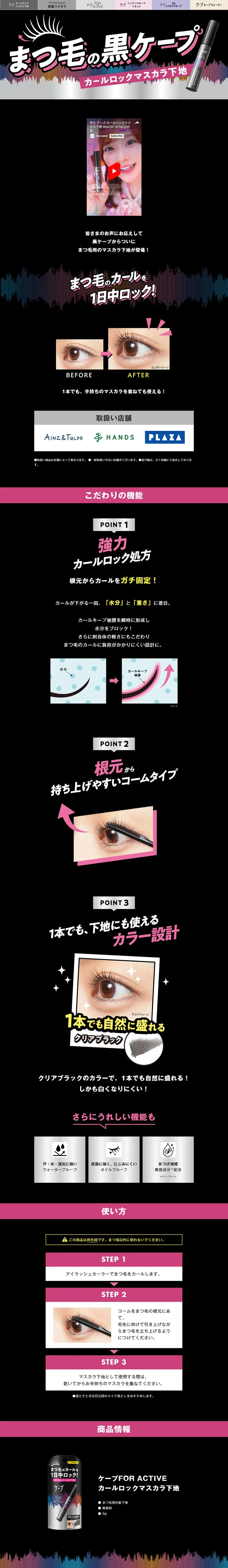Curl Lock Mascara Primer LP design (Skincare, Bodycare, Haircare / Black-colored / Strong) PC version
