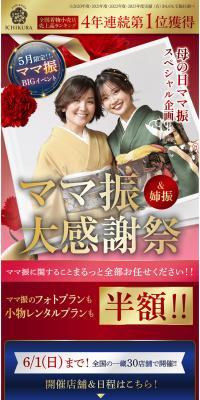 Annual Mama Furi & Ane Furi Grand Appreciation Festival Held!!