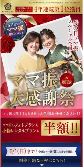 年に一度のママ振＆姉振 大感謝祭 開催‼のLPデザイン（レディースファッション／ゴールド系／にぎやか系）スマホ版