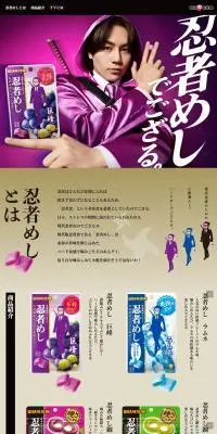 忍者めしのLPデザイン（スナック・ガム・あめ・グミ／パープル系／力強い系）PC版