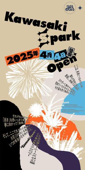 ここは、未来につながる公園。