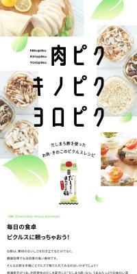 Nikupiku Kinopiku Yoropiku
