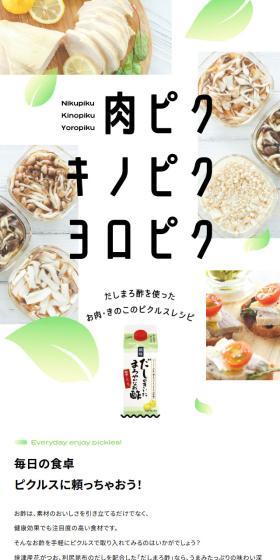 Nikupiku Kinopiku Yoropiku LP design (Seasonings, Sweeteners, Broth, Soup / White-based / Simple) Mobile version