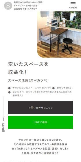 スペカツのLPデザイン（企業・会社・お店／グレー系／シンプル系）スマホ版