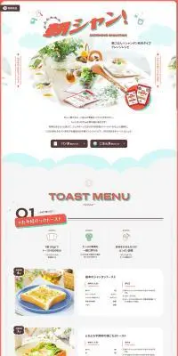 朝シャン！のLPデザイン（調味料・甘味料・ダシ・スープ／ホワイト系／シンプル系）PC版