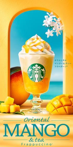 Oriental Mango & Tea Frappuccino® LP design (Green Tea, Black Tea, and Coffee / yellow / Refreshing type) Mobile version