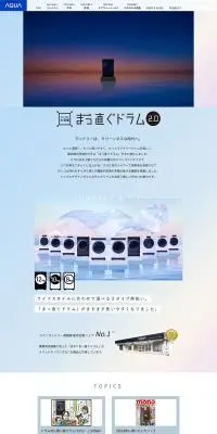 まっ直ぐドラムのLPデザイン（一般家電／ブルー系／シンプル系）PC版