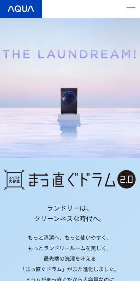 ランドリーは、クリーンネスな時代へ。