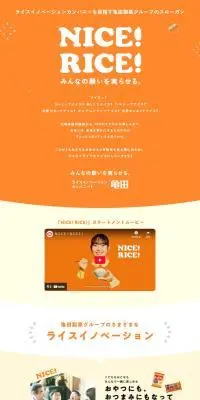 ライスイノベーションのLPデザイン（米・雑穀・シリアル／イエロー系／シンプル系）PC版
