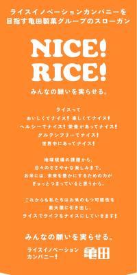 Rice Innovation