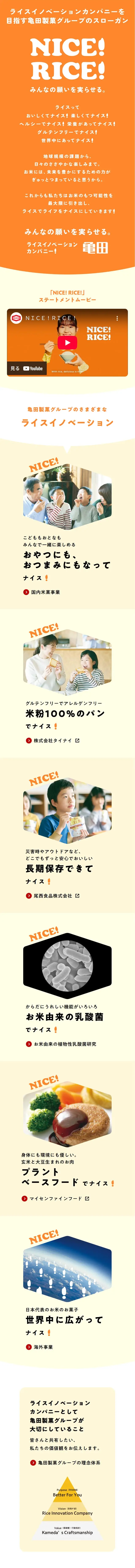 ライスイノベーションのLPデザイン（米・雑穀・シリアル／イエロー系／シンプル系）スマホ版