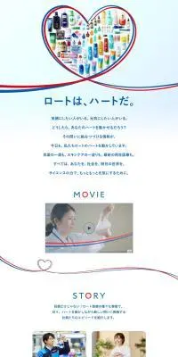 ロートは、ハートだ。のLPデザイン（企業・会社・お店／ブルー系／シンプル系）PC版