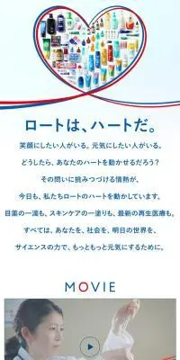 ロートは、ハートだ。のLPデザイン（企業・会社・お店／ブルー系／シンプル系）スマホ版