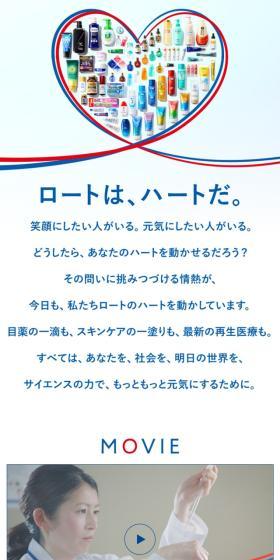 Rohto is Heart. LP design (Businesses, companies, stores / Shades of blue / Simple) Mobile version