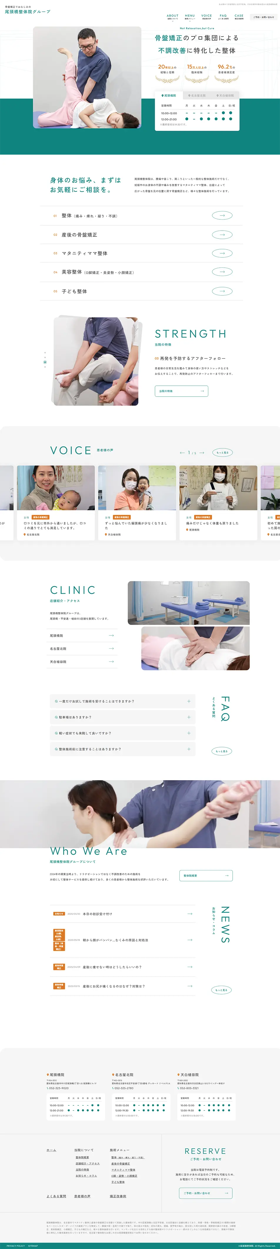 Nagahoribashi Seitai Clinic Group LP design (Hospital, Chiropractic, Massage / Green tones / Trust and Safety) PC version