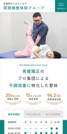 長堀橋整体院グループのLPデザイン（病院・整体・マッサージ／グリーン系／信頼・安心系）スマホ版