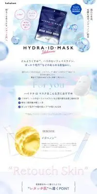 HYDRA-ID-MASKのLPデザイン（スキンケア・ボディケア・ヘアケア／ブルー系／清潔系）PC版