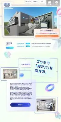 バンダイホビーセンター プラモデザインインダストリアルインスティチュートミュージアムのLPデザイン（企業・会社・お店／カラフル系／シンプル系）PC版