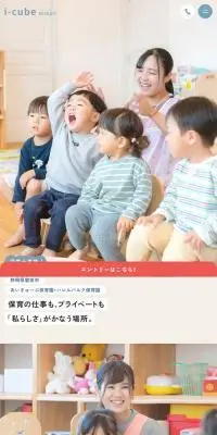 i-cube RECRUITのLPデザイン（中途採用／ベージュ系／信頼・安心系）スマホ版