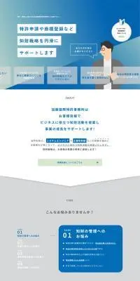 加藤国際特許事務所のLPデザイン（企業・会社・お店／ブルー系／爽やか系）PC版