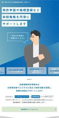 加藤国際特許事務所のLPデザイン（企業・会社・お店／ブルー系／爽やか系）スマホ版