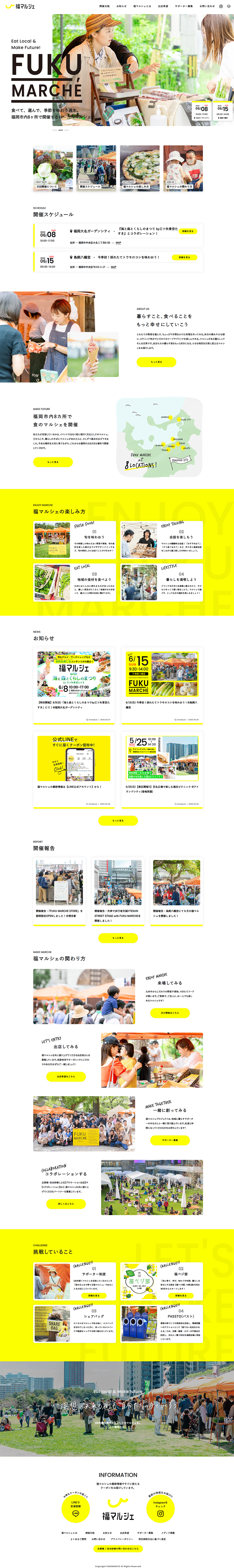 FUKUMARCHE LP design (Events, Campaigns, Experiences / yellow / Simple)