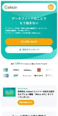 dfplus.ioのLPデザイン（デザイン・アプリ・システム／グリーン系／マンガ・イラスト系）スマホ版