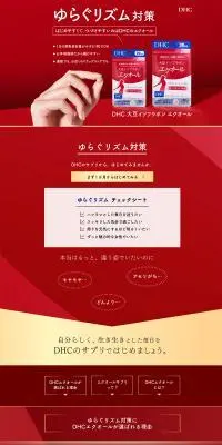 ゆらぐリズム対策に　DHCのエクオールサプリのLPデザイン（美容食品・美容ドリンク・サプリメント／レッド系／キレイ系）PC版