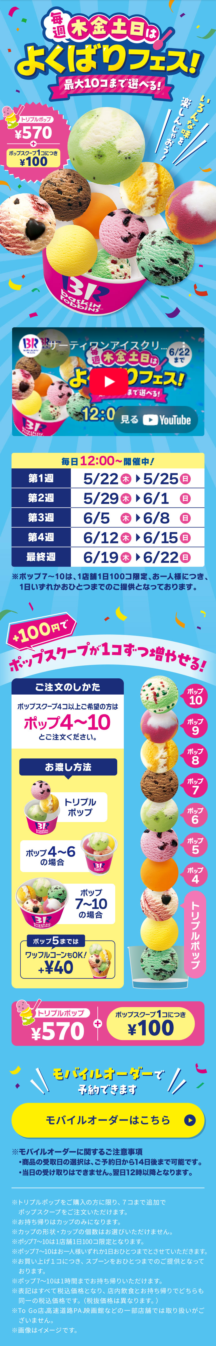 よくばりフェス！のLPデザイン（イベント・キャンペーン・体験／ブルー系／にぎやか系）スマホ版