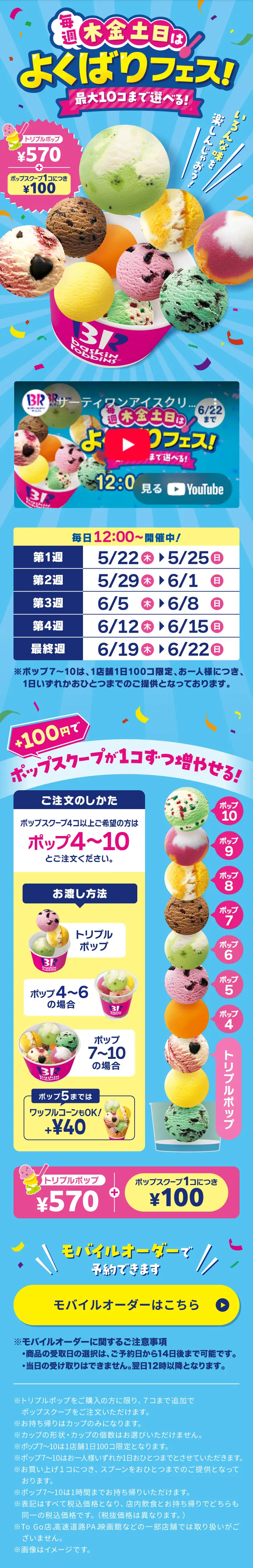 よくばりフェス！のLPデザイン（イベント・キャンペーン・体験／ブルー系／にぎやか系）スマホ版