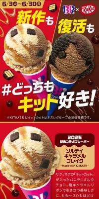 Thirty One x "Kit Kat" Collaboration Campaign