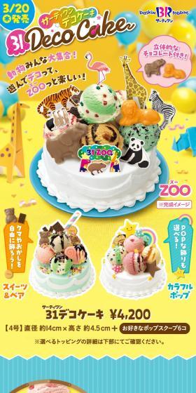 動物みんな大集合！遊んでデコって、Zooっと楽しい！