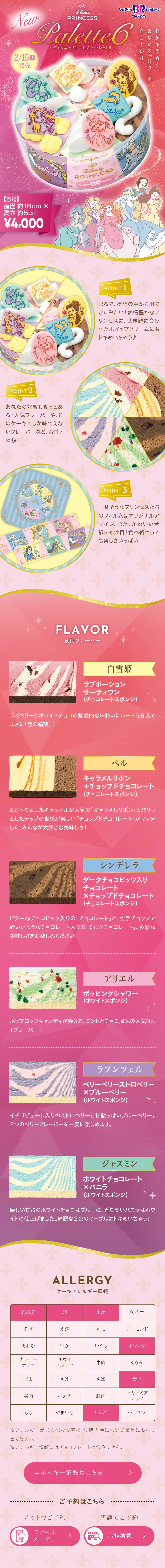 ディズニープリンセス / パレット６のLPデザイン（洋菓子／ピンク系／かわいい系）スマホ版