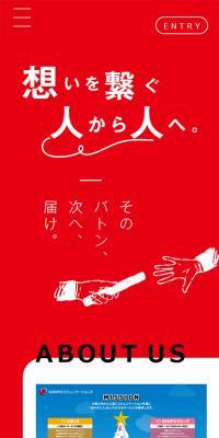 SOMPOコミュニケーションズ新卒採用サイト