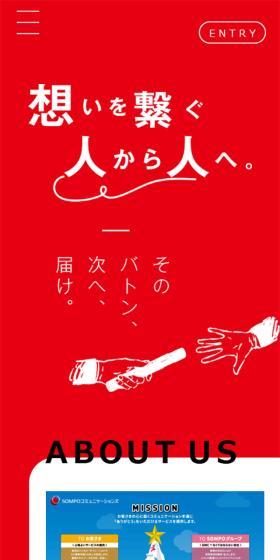 SOMPO Communications New Graduate Recruitment Site LP design (Graduate recruitment / Red tones / Simple) Mobile version
