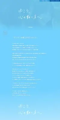 三幸グループ　採用サイトのLPデザイン（中途採用／ブルー系／シンプル系）PC版