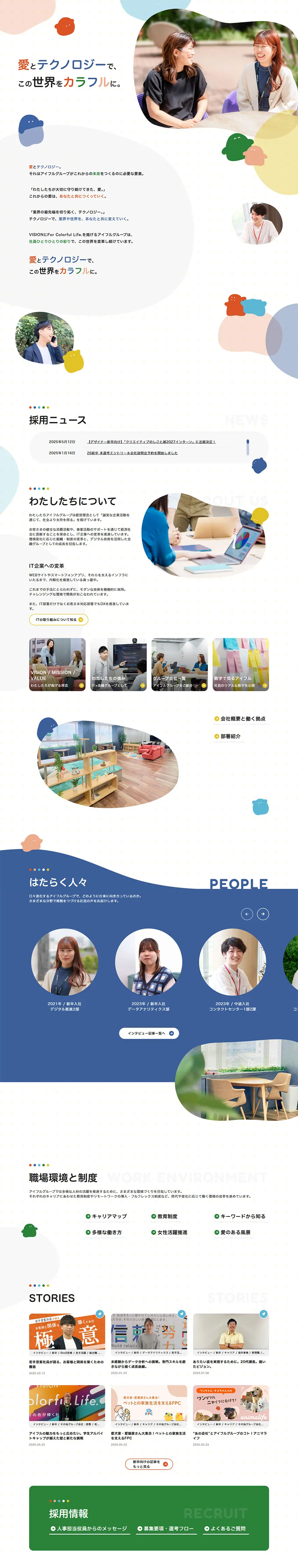 Aiful Group New Graduate Recruitment Site LP design (Graduate recruitment / yellow / Cute style) PC version