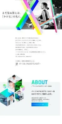 パーソルクロステクノロジー 新卒採用のLPデザイン（新卒採用／カラフル系／信頼・安心系）PC版