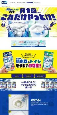 ハイターのLPデザイン（洗剤・洗濯・掃除用品／イエロー系／マンガ・イラスト系）PC版