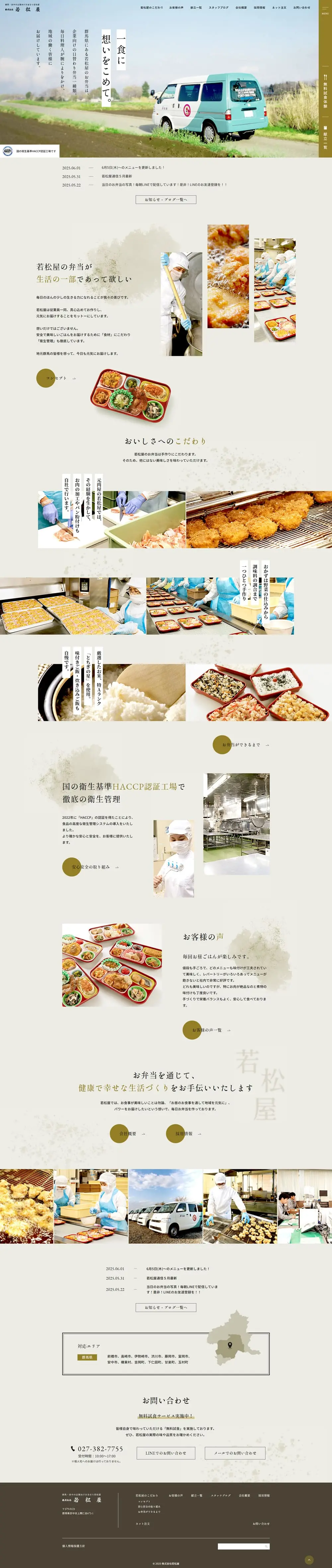 Bento LP design (Businesses, companies, stores / Beige tones / Simple) PC version