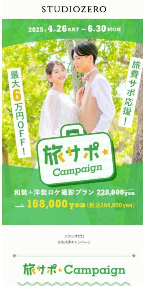 Enjoy a great value pre-wedding photoshoot or photo wedding during the travel season! LP design (Events, Campaigns, Experiences / Green tones / Refined style) Mobile version