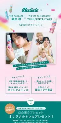 バティスト SWEET コラボキャンペーンのLPデザイン（イベント・キャンペーン・体験／グリーン系／かわいい系）PC版