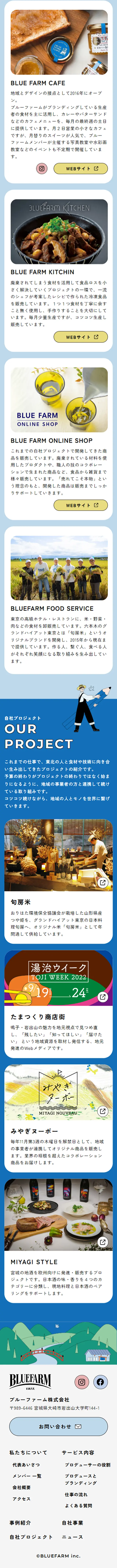 BLUEFARMのLPデザイン（企業・会社・お店／ブルー系／マンガ・イラスト系）スマホ版