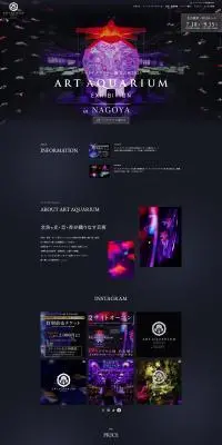 アートアクアリウムのLPデザイン（イベント・キャンペーン・体験／グレー系／シンプル系）PC版