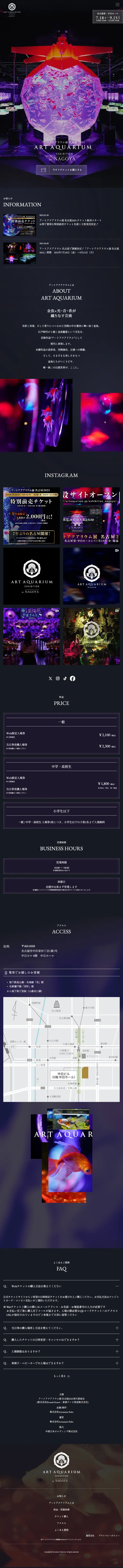 アートアクアリウムのLPデザイン（イベント・キャンペーン・体験／グレー系／シンプル系）スマホ版