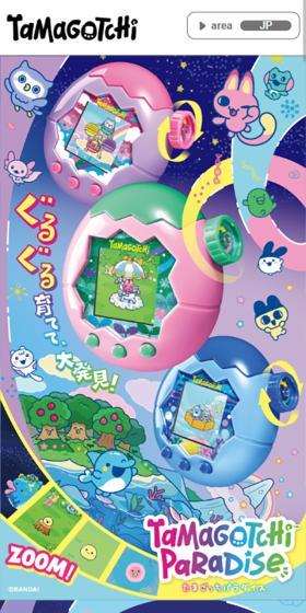 Tamagotchi Paradise LP design (Game Software and Hardware / Multi-color type / Lively type) Mobile version