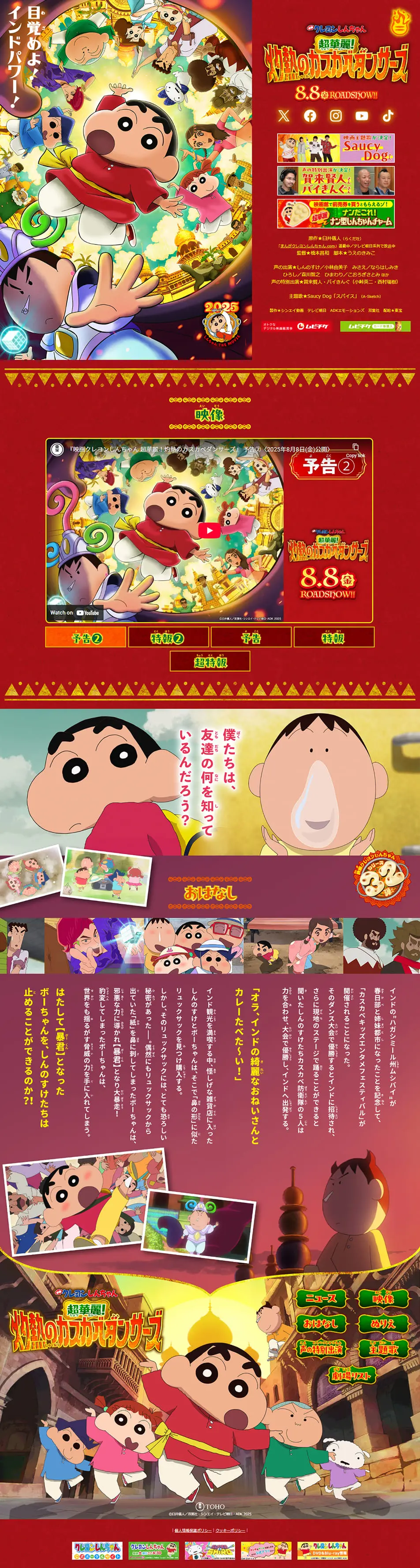 映画クレヨンしんちゃんのLPデザイン（邦画・洋画・海外ドラマ／レッド系／マンガ・イラスト系）PC版