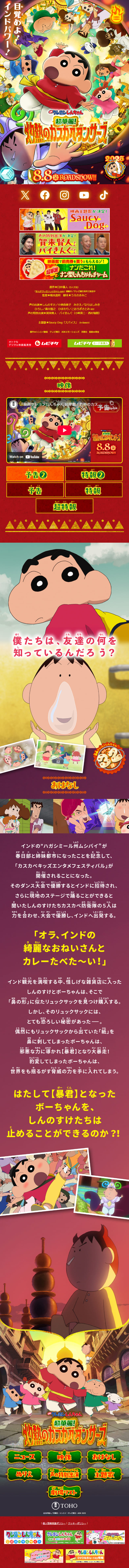 映画クレヨンしんちゃんのLPデザイン（邦画・洋画・海外ドラマ／レッド（赤色）系／マンガ・イラスト系）