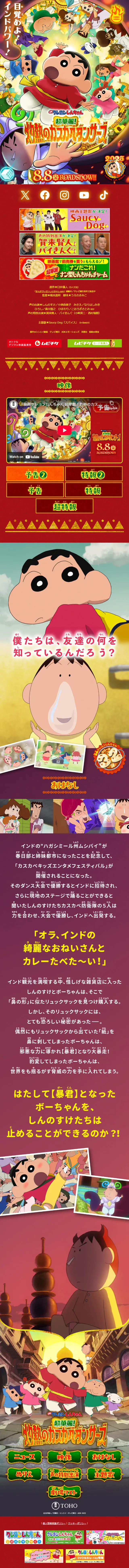 映画クレヨンしんちゃんのLPデザイン（邦画・洋画・海外ドラマ／レッド系／マンガ・イラスト系）スマホ版